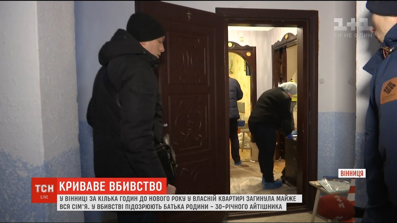Криваве вбивство у Вінниці: за кілька годин до Нового року загинули четверо членів сім'ї