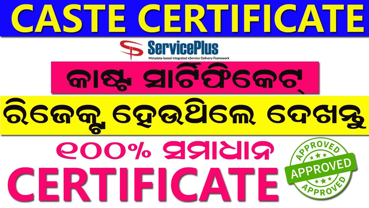 Caste Certificate Rejected Problem Solved l SC/ST/OBC/ SEBC/ Why Caste Certificate Rejected Full inf