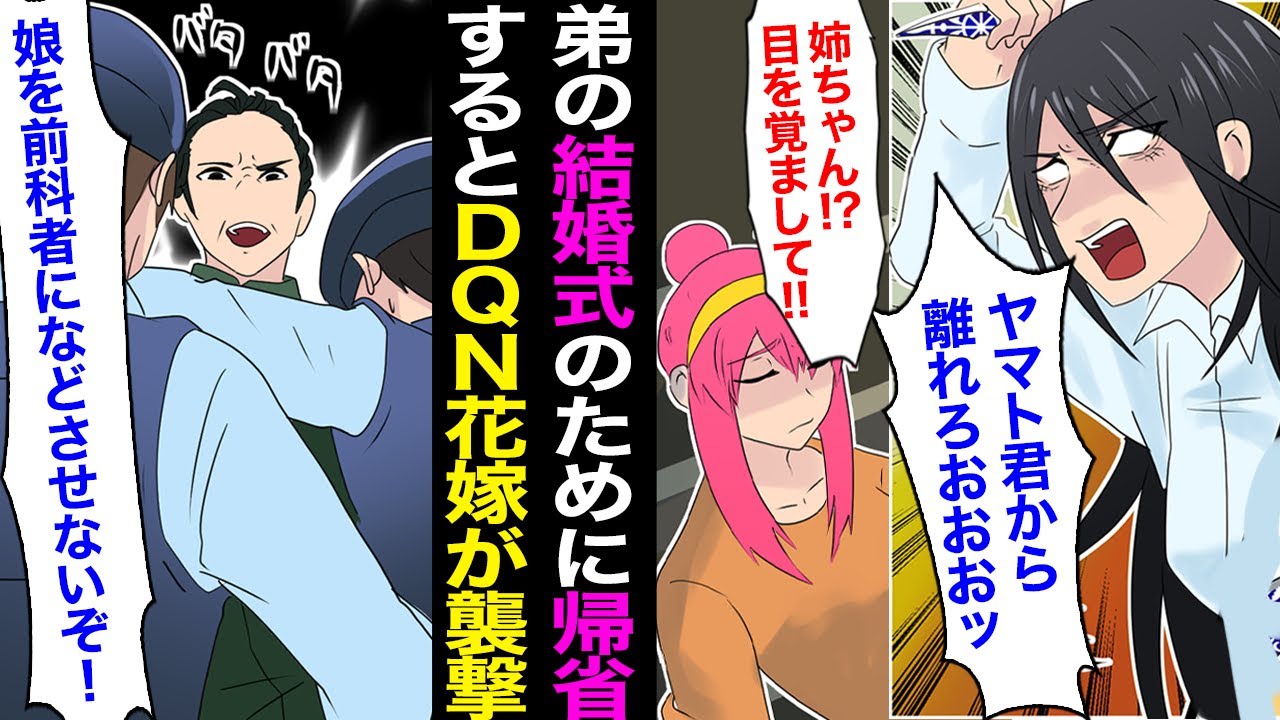 【漫画】弟の結婚式のため長期休暇をとり帰省。すると「彼は私の物よおおお！」弟と歩く私を 浮気相手と誤解した花嫁に襲われた！DQNな花嫁一家と警察沙汰に。