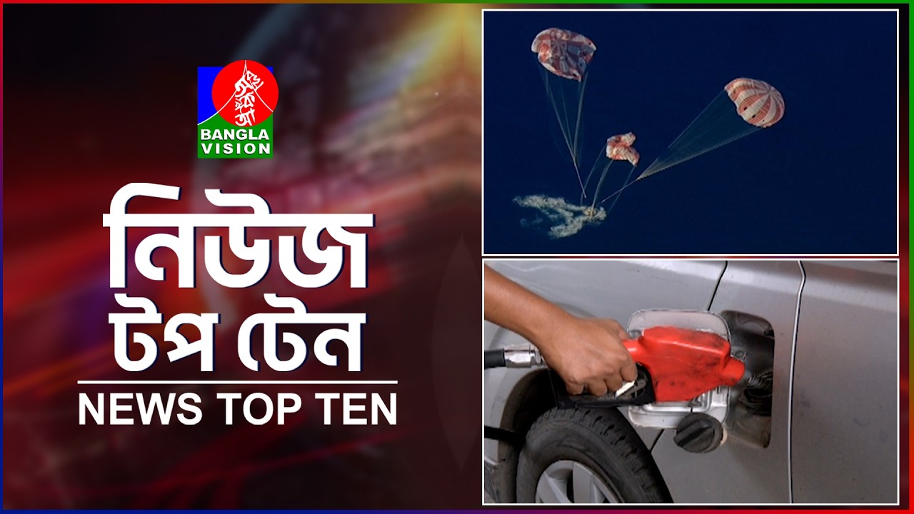 Banglavision News Top Ten | 9 AM | 11 April 2026 | বাংলাভিশন নিউজ টপ টেন | সকাল ৯টা | ১১ এপ্রিল ২০২৬