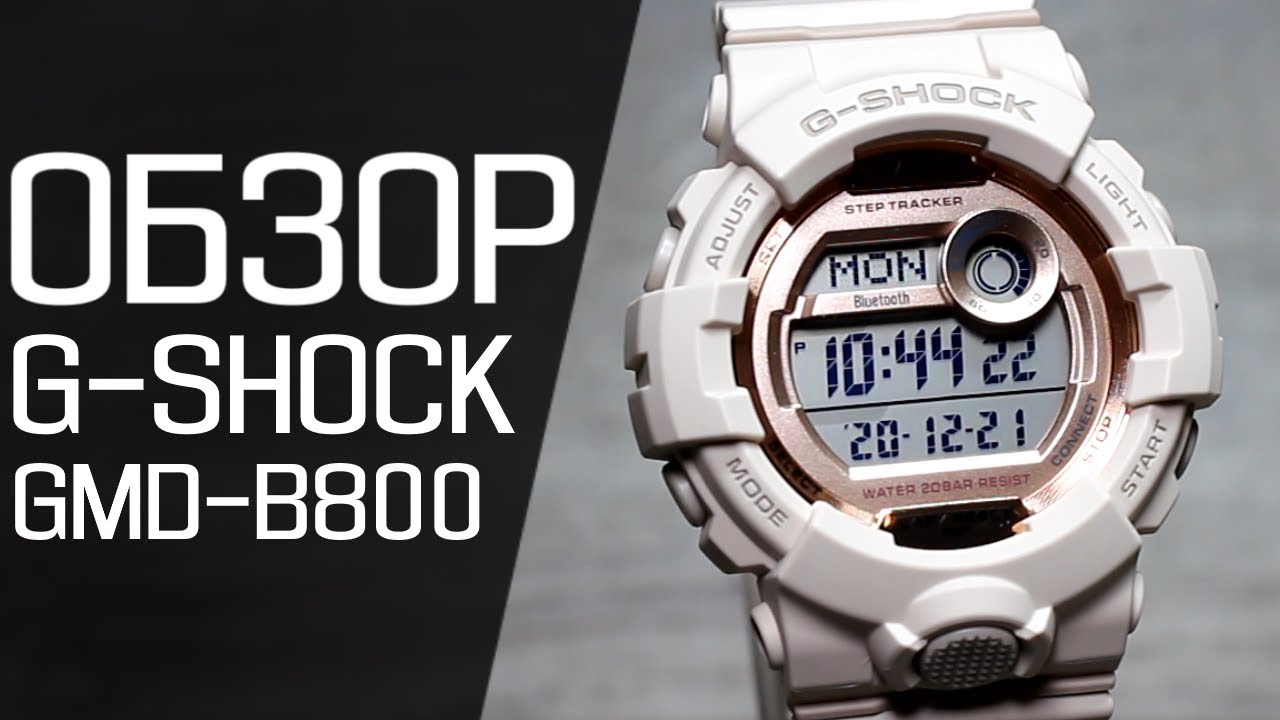 Обзор CASIO G-SHOCK GMD-B800-4 | Где купить со скидкой