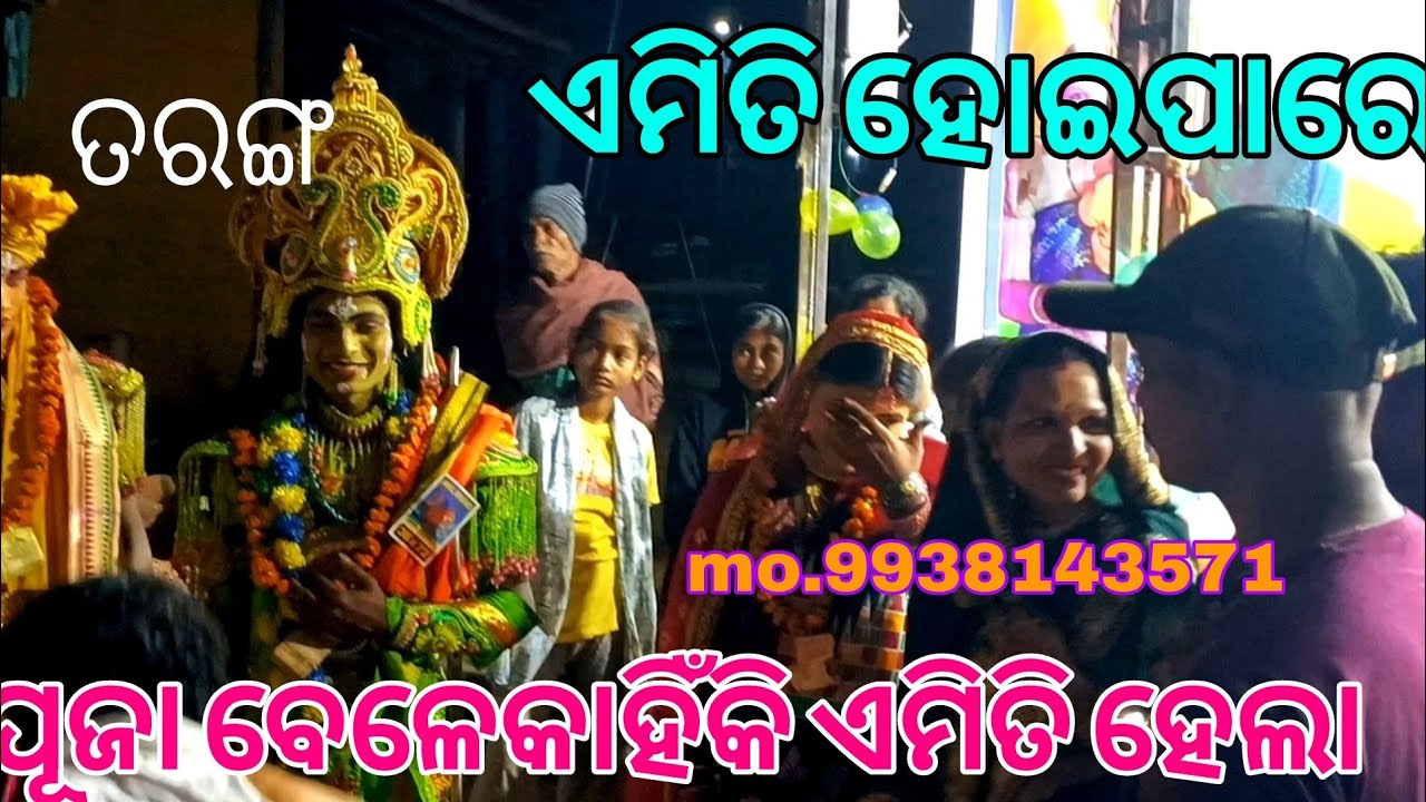 କଲରା ଝରରେ ନୂଆ ରୂପରେ ଜନ୍ମ ଦିନ ରେ ଦୁଆର ବନ୍ଦାଣରେ କଣ କଲେ ମୋ 9938143571🛳️♥️❤️‍🩹🖐️