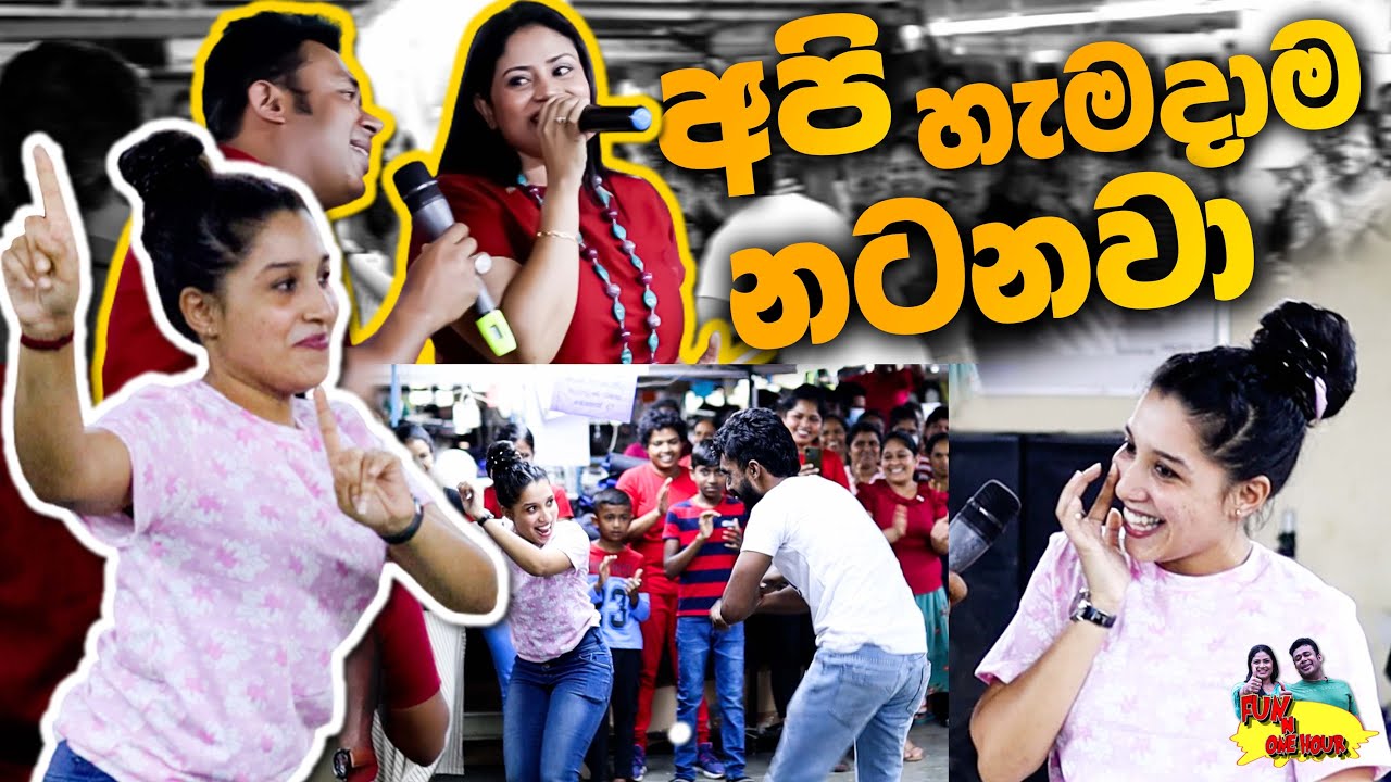 ලයින් එකේ හොදම යාලුවො දෙන්නා දාපු සුපිරි ඩාන්ස් එක | Fun & One Hour