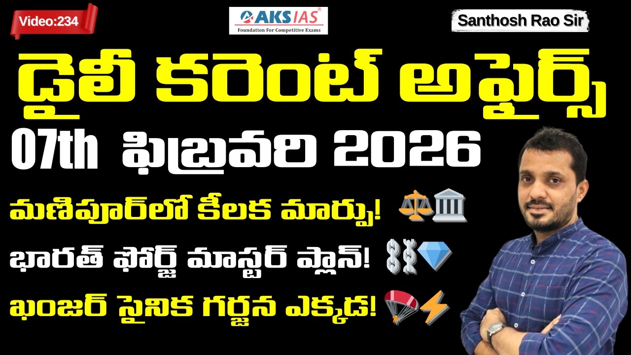 Daily current affairs Telugu 07th February 2026  #tgpsc #appsc #upsc #ssccgl #santhosh rao sir PSIR