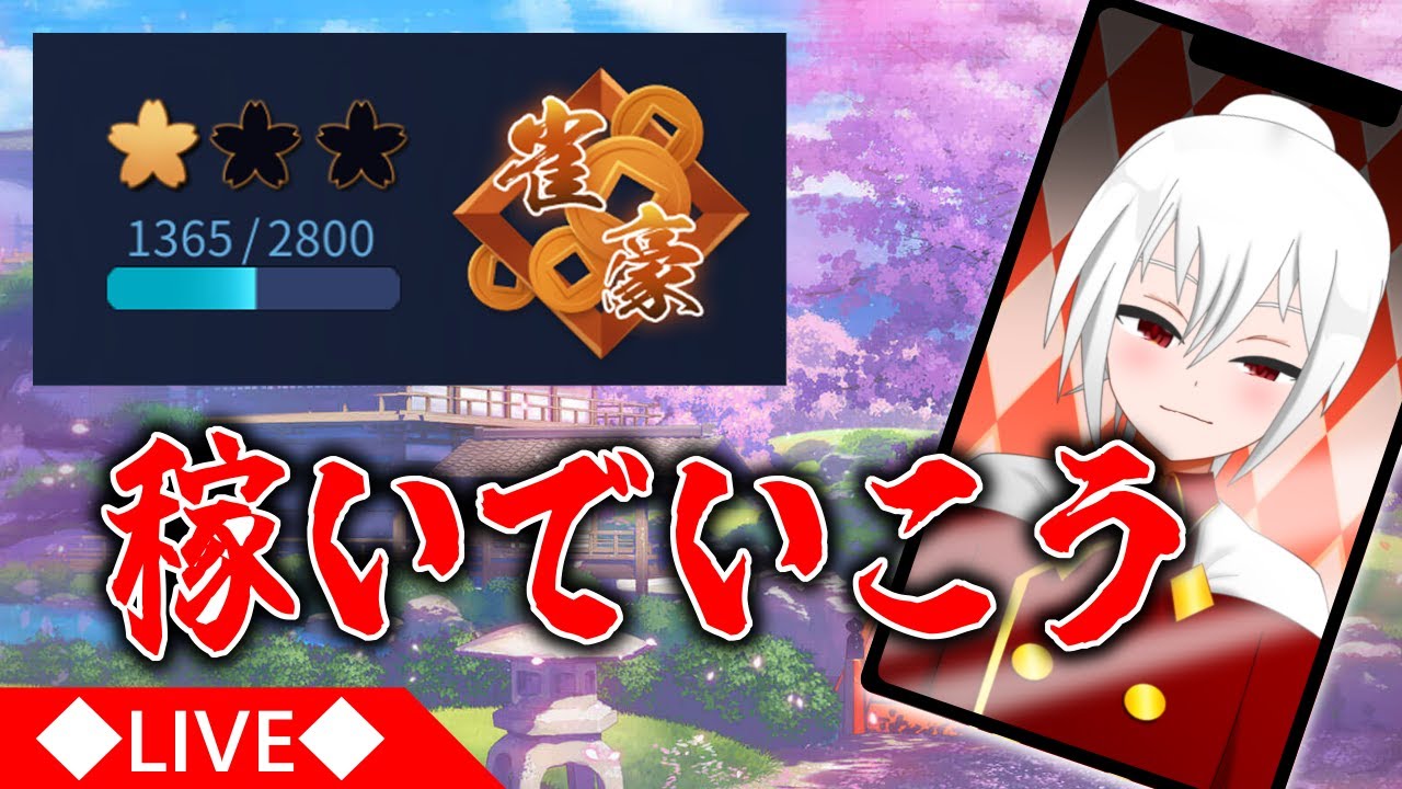 【雀魂】今年初…打ち方覚えてるか？いけるのか？ #新人Vtuber #Vtuber