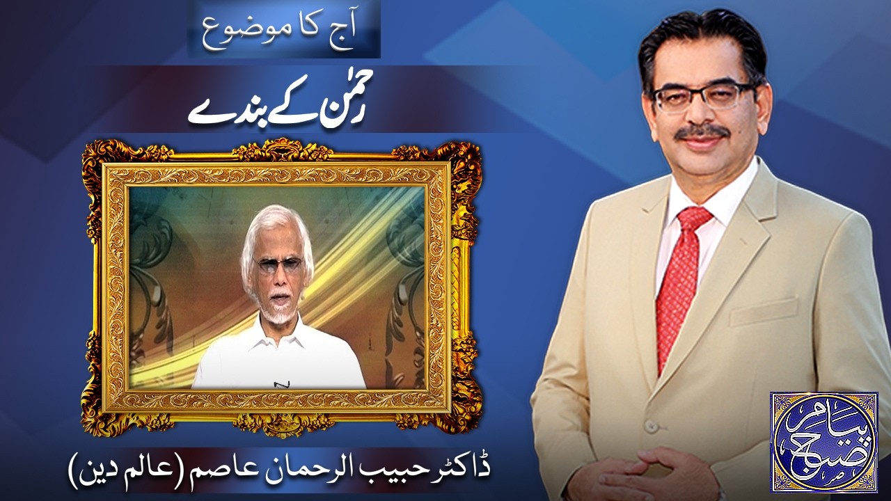 Payam e Subh With Aneeq Ahmed | 14 April 2026 | Dunya News