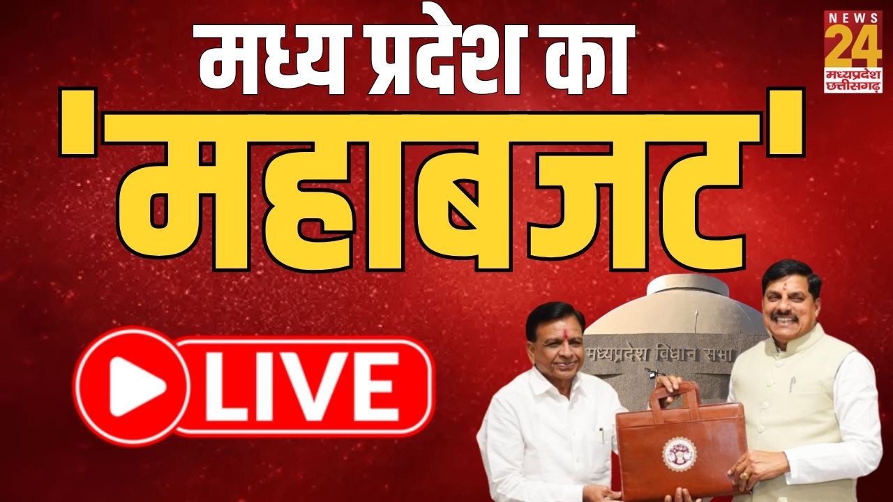 MP Budget 2026 : आज पेश होगा Madhya Pradesh का बजट,विधानसभा पहुंचे वित्त मंत्री Jagdish Devda | LIVE