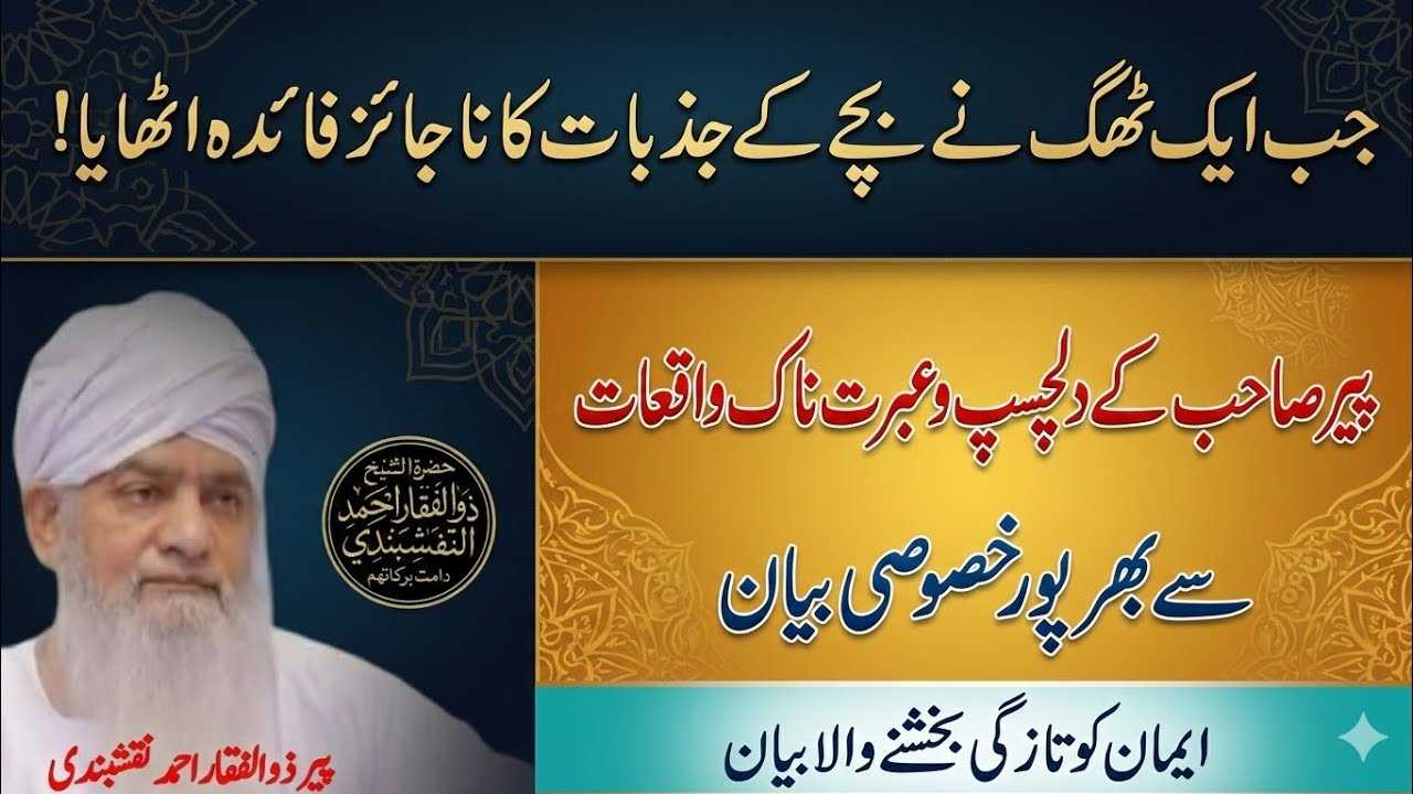 Peer sahab ki zubani wakiat hi wakiat || peer zulfiqar ahmad naqshbandi || islami bayaaan