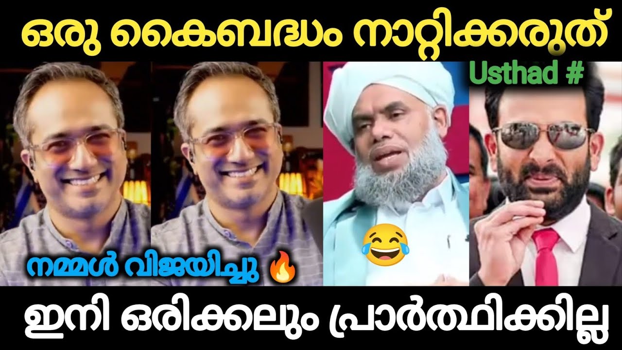 ഒരു കൈബദ്ധം നാറ്റിക്കരുത് 😂 ആരിഫ് ഹുസൈൻ 🔥🔥🔥 Troll Malayalam | Holy Blunders 2.0