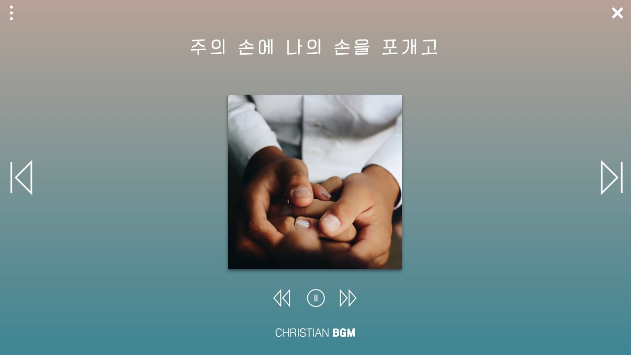 [1시간] 주의 손에 나의 손을 포개고 / CCM piano / WORSHIP / PRAY / STUDY / WORK / SLEEP