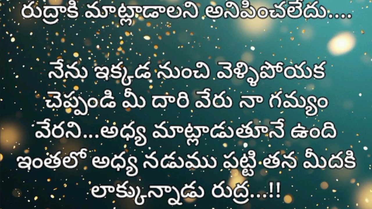 ఐ వాంట్ యూ💖✨.. 38💖 రొమాంటిక్ అండ్ హార్ట్ టచింగ్  ఎమోషనల్ స్టోరీ💖✨..
