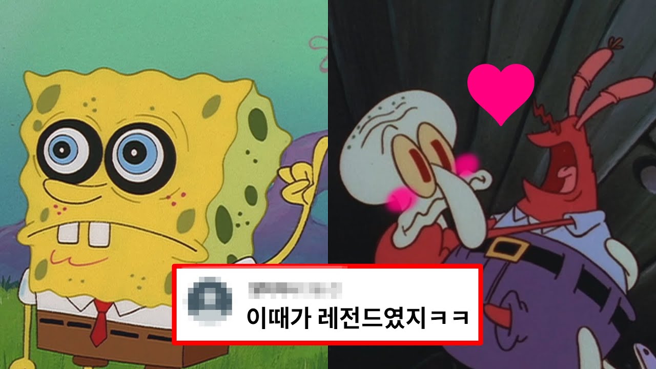 스폰지밥 1화는 어땠을까?