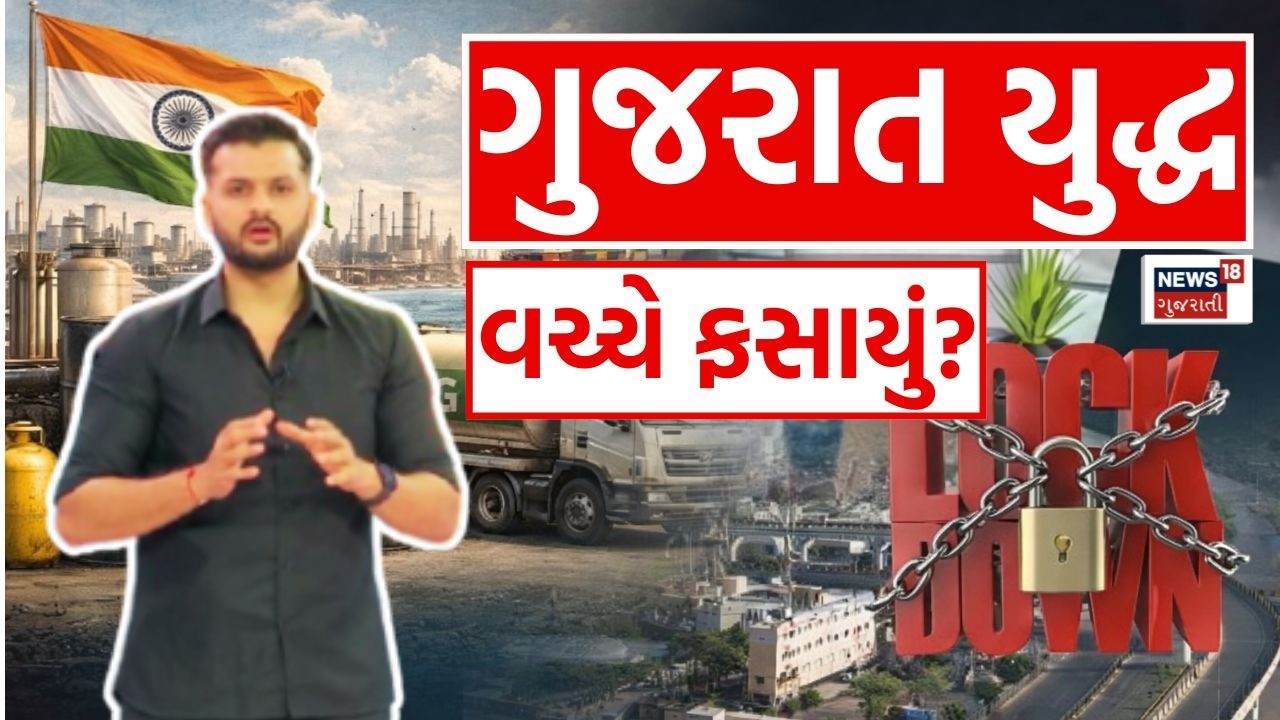 US-Iran War Affects Gujarat | ગુજરાત યુદ્ધ વચ્ચે ફસાયું? | Gas crisis | Strait of Hormuz | N18P