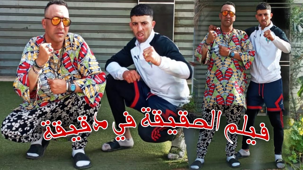 فيلم قصير : الحقيقة في دقيقة