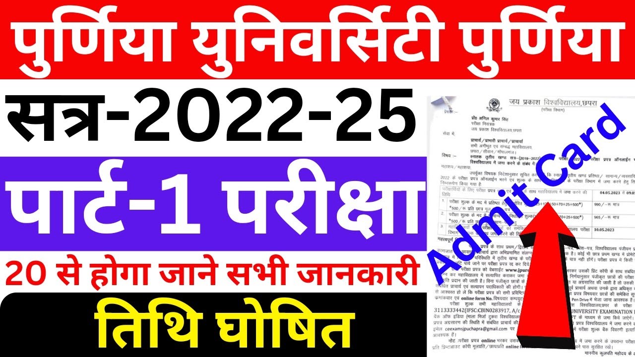purnea university part1 exam date|purnea university ba part1 exam kab hoga|pu part1 exam date 2023