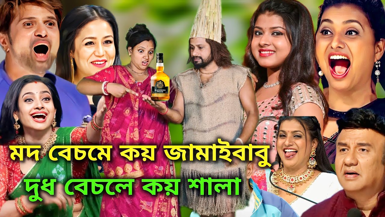 ইন্ডিয়ান মঞ্চে বাস্তব জীবনের গান | মদ বেচলে কয় জামাইবাবু দুধ বেচলে কয় শালা | Kolikale sadu gurur
