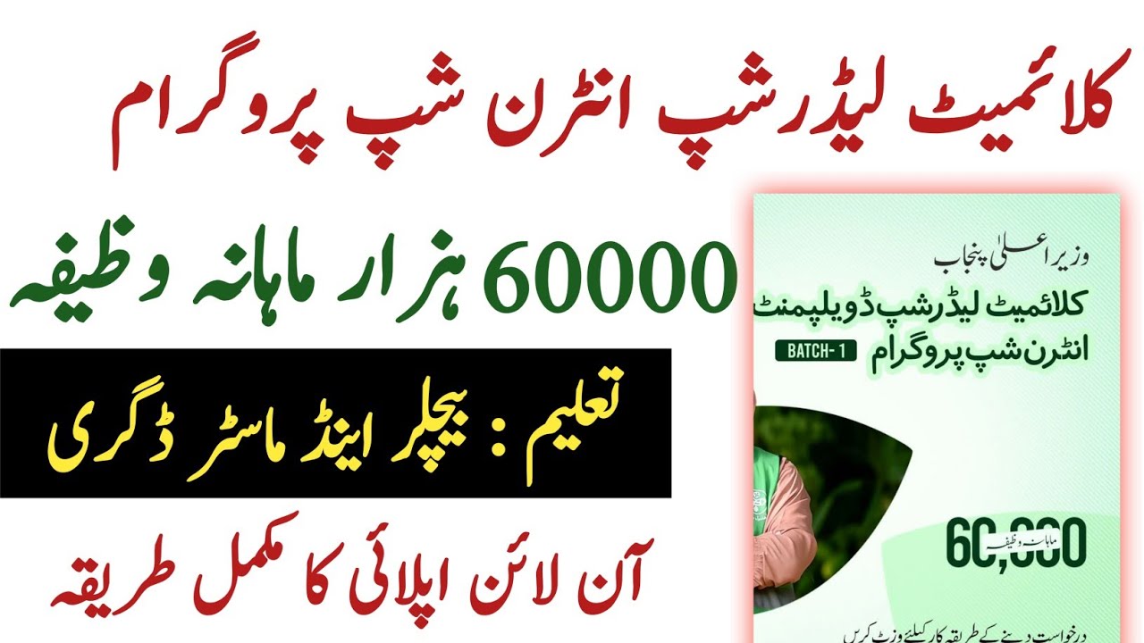 Punjab Climate Internship 2026 | 60000 Stipend Internship | 60000 Vacancies | Online Apply Method