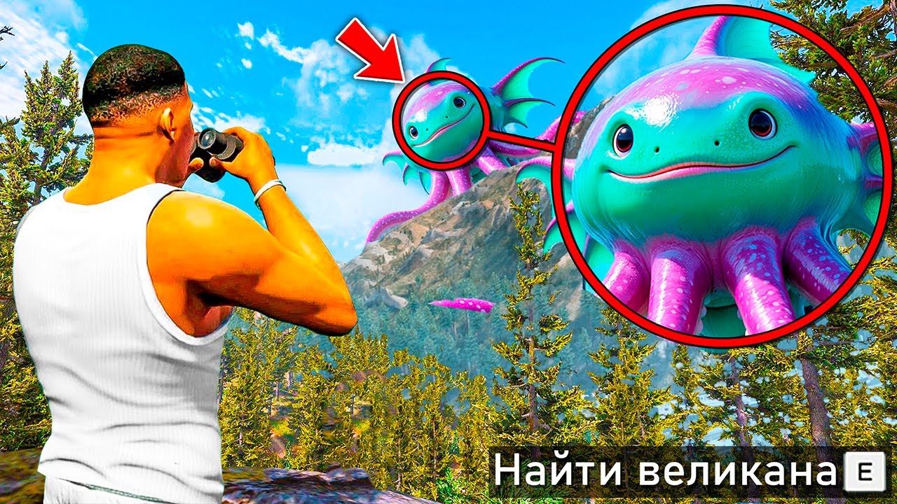 НАШЕЛ САМОГО СТРАШНОГО ВЕЛИКАНА В ГТА 5! ОХОТА НА ВЕЛИКАНОВ и ТИТАНОВ ОБЗОР МОДА GTA 5! ГТА МОДЫ
