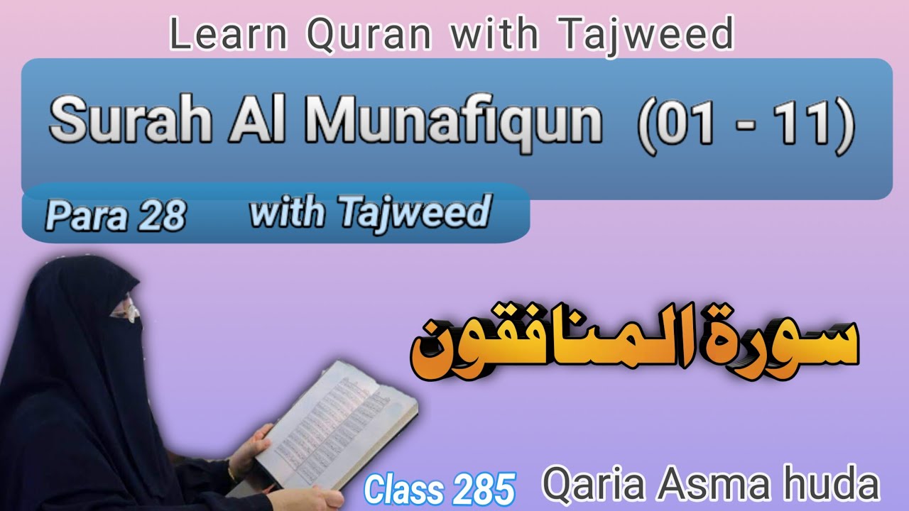 Surah Munafiqun Ayat 1 - 11 by Asma Huda | Surah Munafiqun by Qaria Asma Al-Huda| سورۃ المنافقون