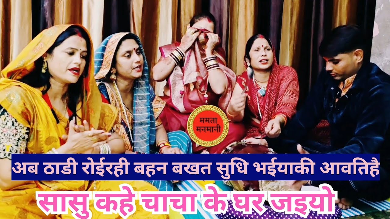 ✍️ठाडी रोएरही बहन बखत सुधि भैयाकी आवतिहे😭बिनभाई की बहन मंडपपर रोई फूटफूटकर#नाॅनस्टाफभातगीत 