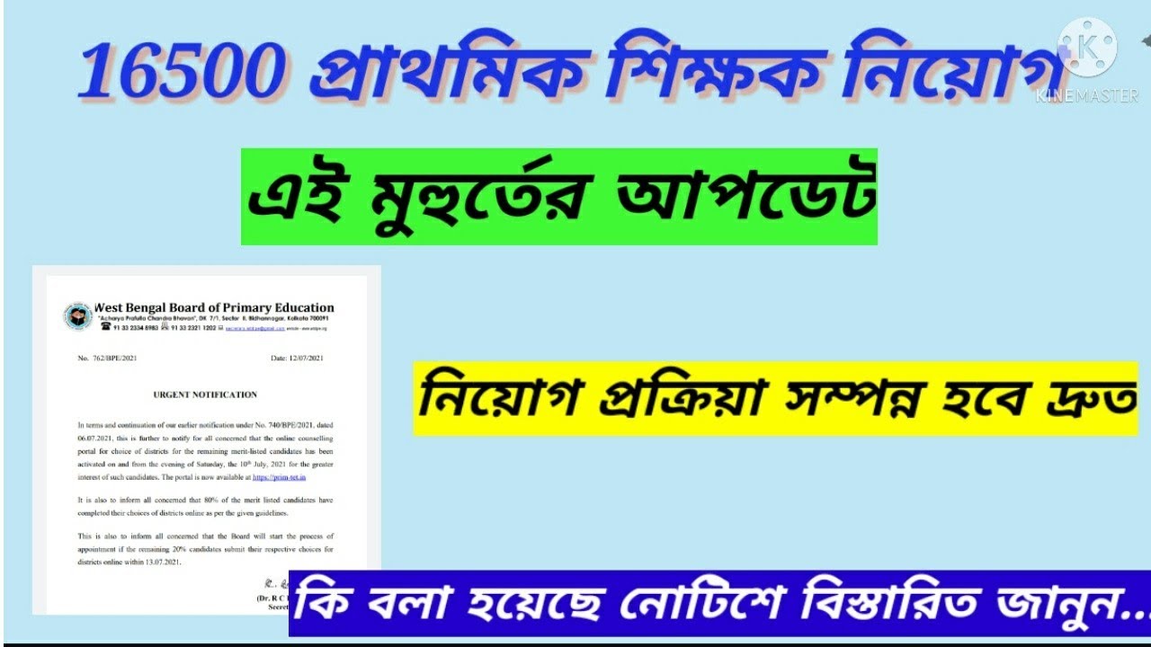 16500 primary recruitment update today/ primary Councilling notice update