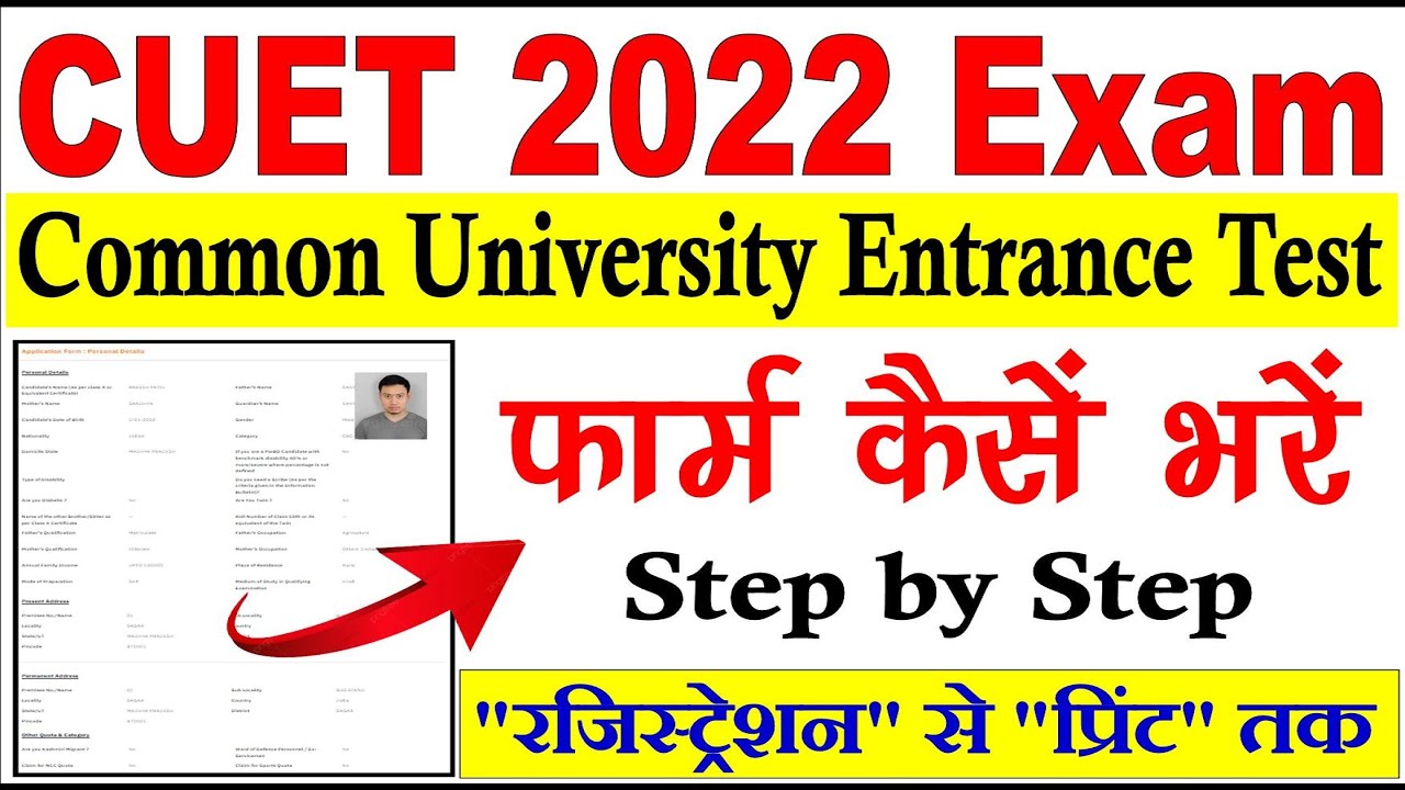 CUCET 2022 application form online apply || CUET Form Common University Entrance Test online apply