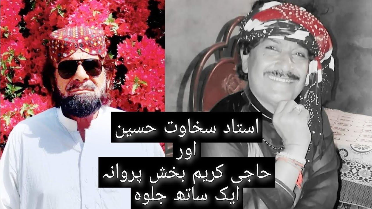 Ustad Sakhawat Hussain Aur Haji Kareem Bakhsh Parwana Ek Sath Jalwaa