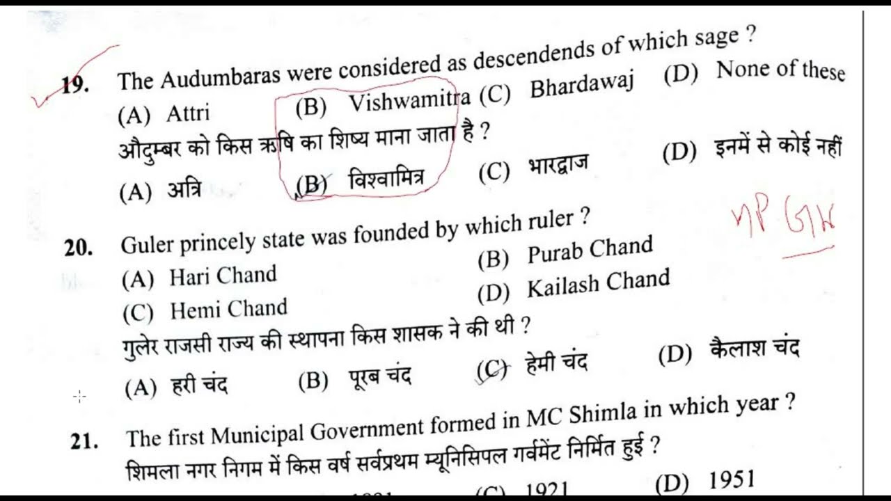 HPSSC HP GK JOA 939 MOST  IMPORTANT QUESTIONS  || Himachal Pradesh GK FOR ALL EXAM HPGK
