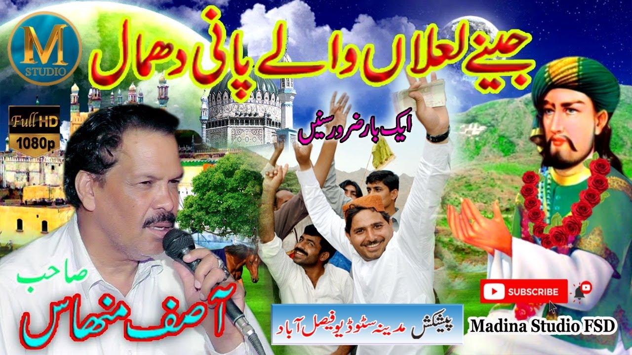 New Dhmal Sakhi Sarwar 2021 Jiny Lalan Waly Pani A Dhmal  By Asif Minhas