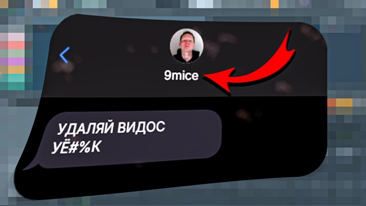 Я УКРАЛ ПРЕСЕТ У 9mice??
