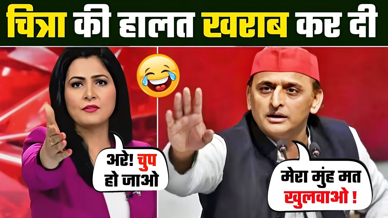 Akhilesh Yadav roasted AajTak | Akhilesh roast Chitra Tripathi | Godi of the week😅godi media Memes