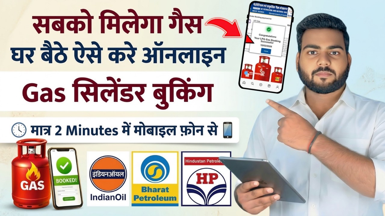 Gas Cylinder Booking Kaise Kare | Gas Cylinder Booking Problem || How To Book Gas Cylinder Online