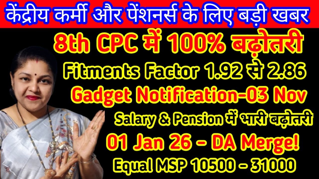 8th Pay Commission BREAKING! 100% Salary & Pension Hike | Fitment Factor, DA Merge