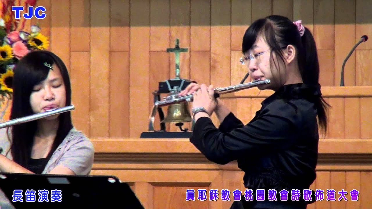 真耶穌教會桃園教會詩歌佈道大會  2011-10-02-1