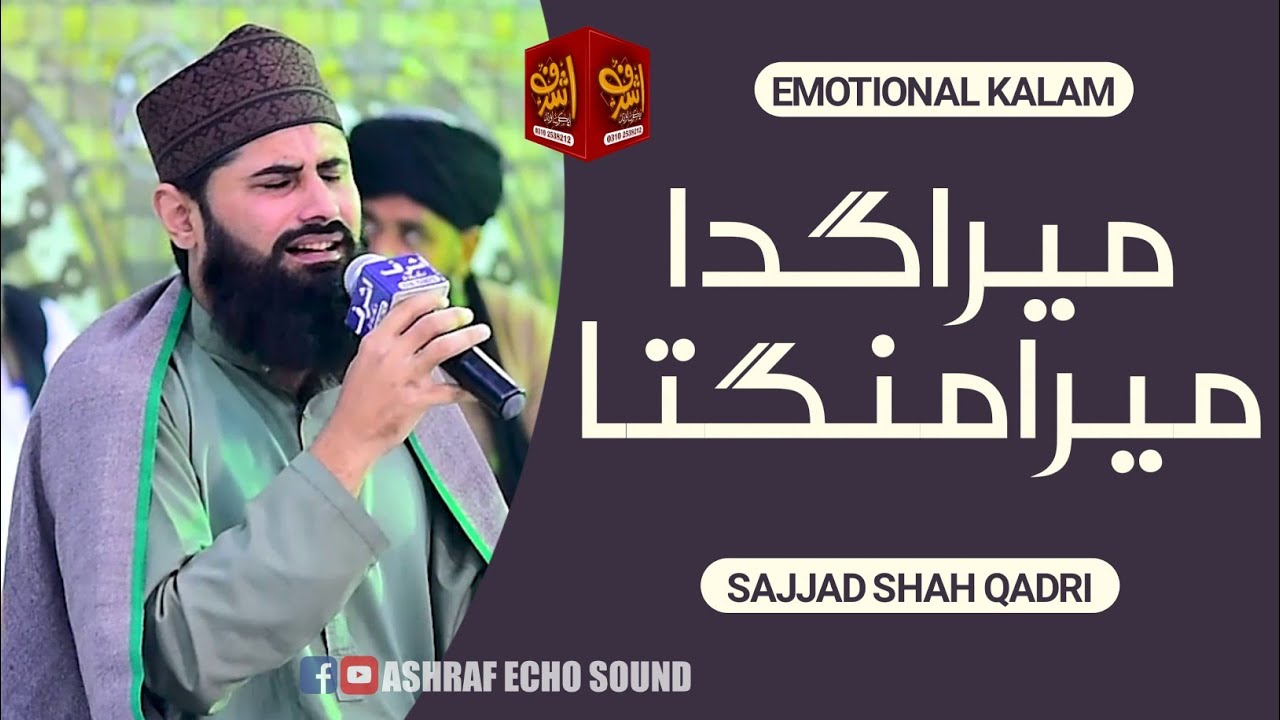 New Naat 2023 || Mera Gada Mera Mangta Mera Ghulam Aaye || Sajjad Shah Qadri