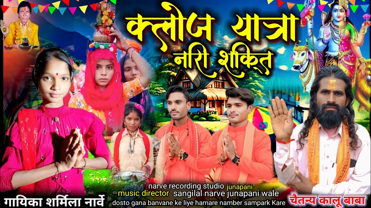 जूनापानी कलश यात्रा निकली वनसिंग बाबा के मंडल शिव पंथ सॉन्ग चैतन्य कालू बाबा कालसिंग बाबा 
