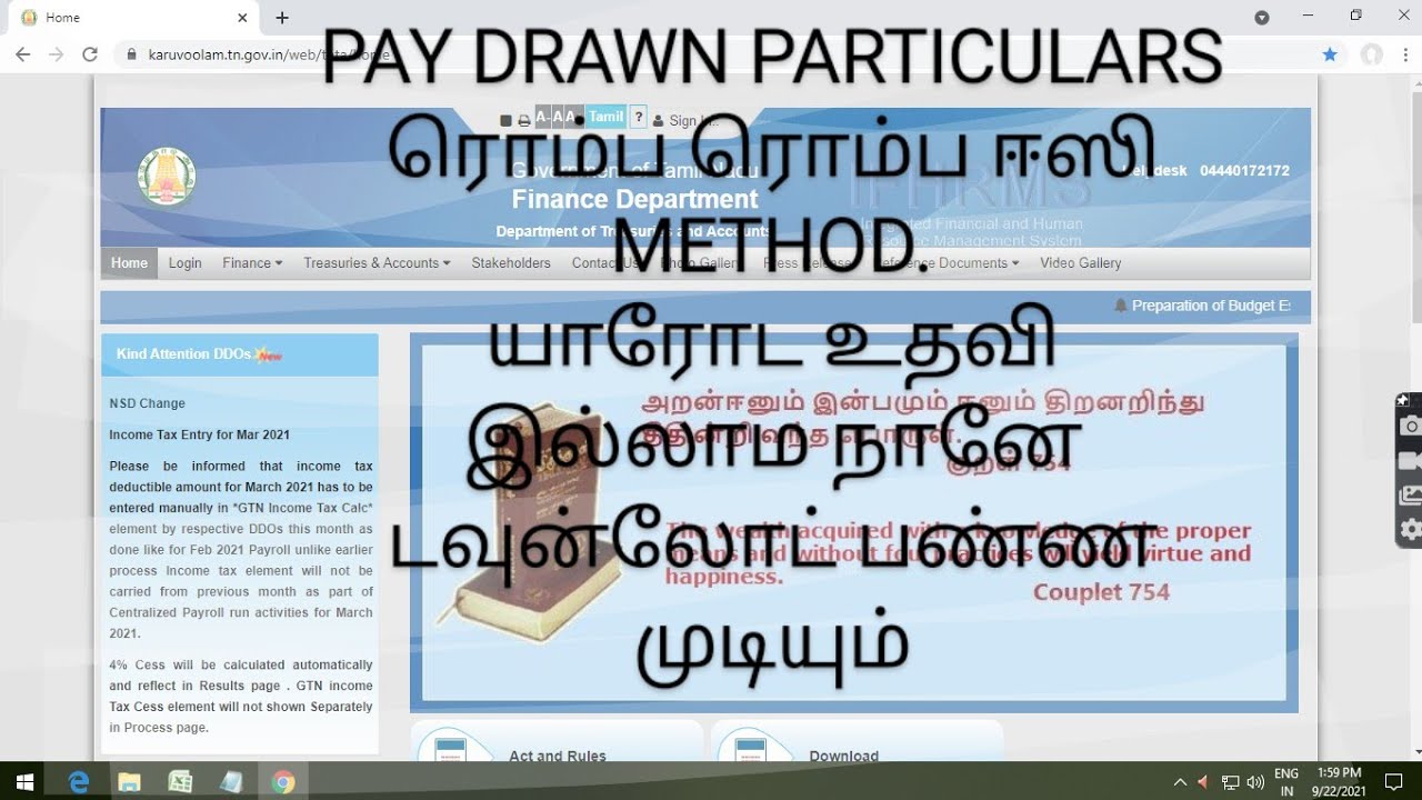 PAY DRAWN PARTICULARS IFHRMS ரொம்ப ரொம்ப ஈஸி METHOD-HOW TO DOWNLOAD PAY DRAWN PARTICULARS in IFHRMS