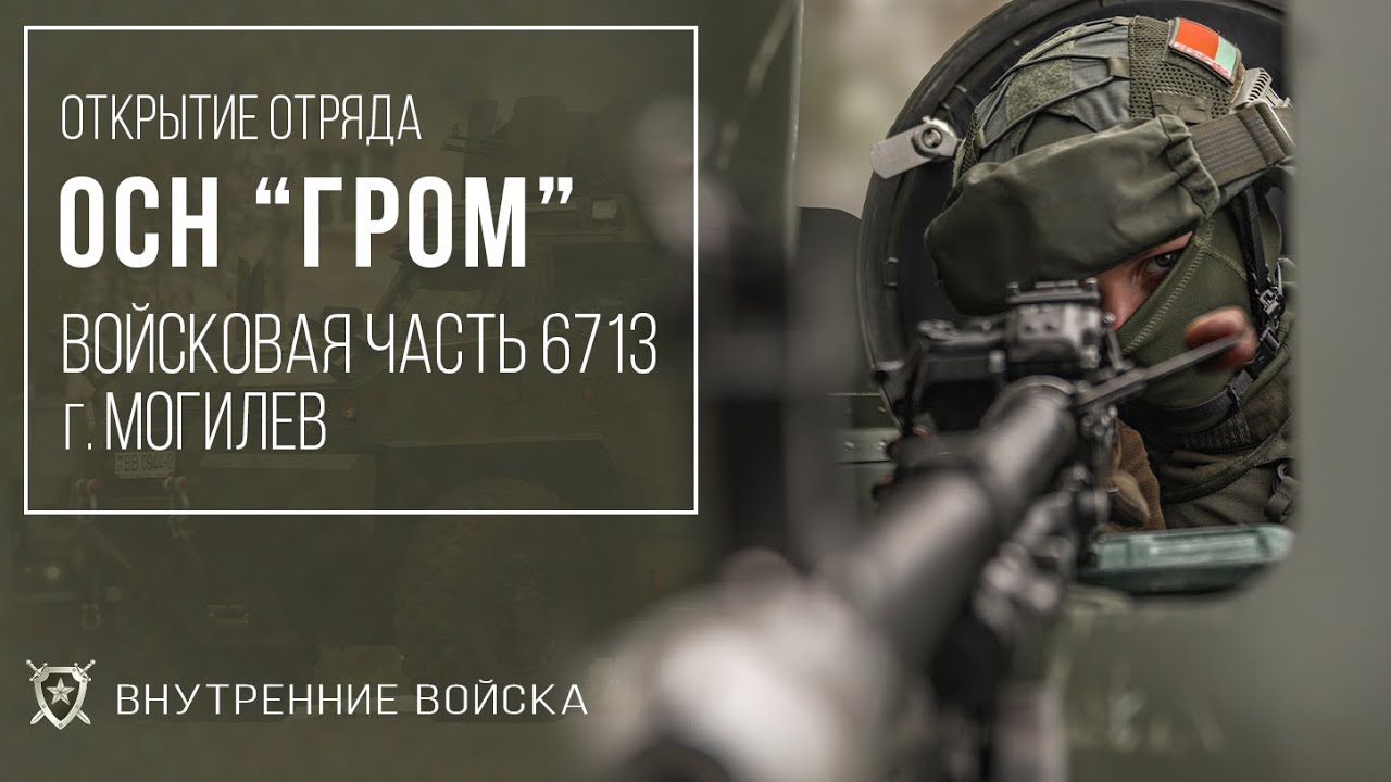 Отряд специального назначения 