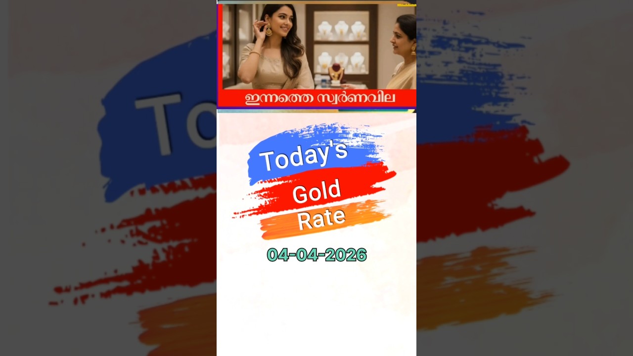 Today's gold rate  04-04-26 #todaysgoldrate #keralagoldratetoday  #jaihindjewellery #916