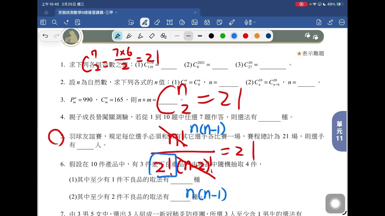 笑傲統測數B第11單元 p271自我挑戰5,p272綜合練習1,9 