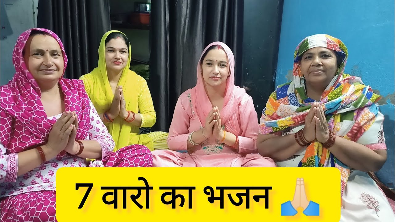 7 वारो का भजन | स्पेशल भजन | भजन मार्ग | भगति भजन | Pushpa Drall