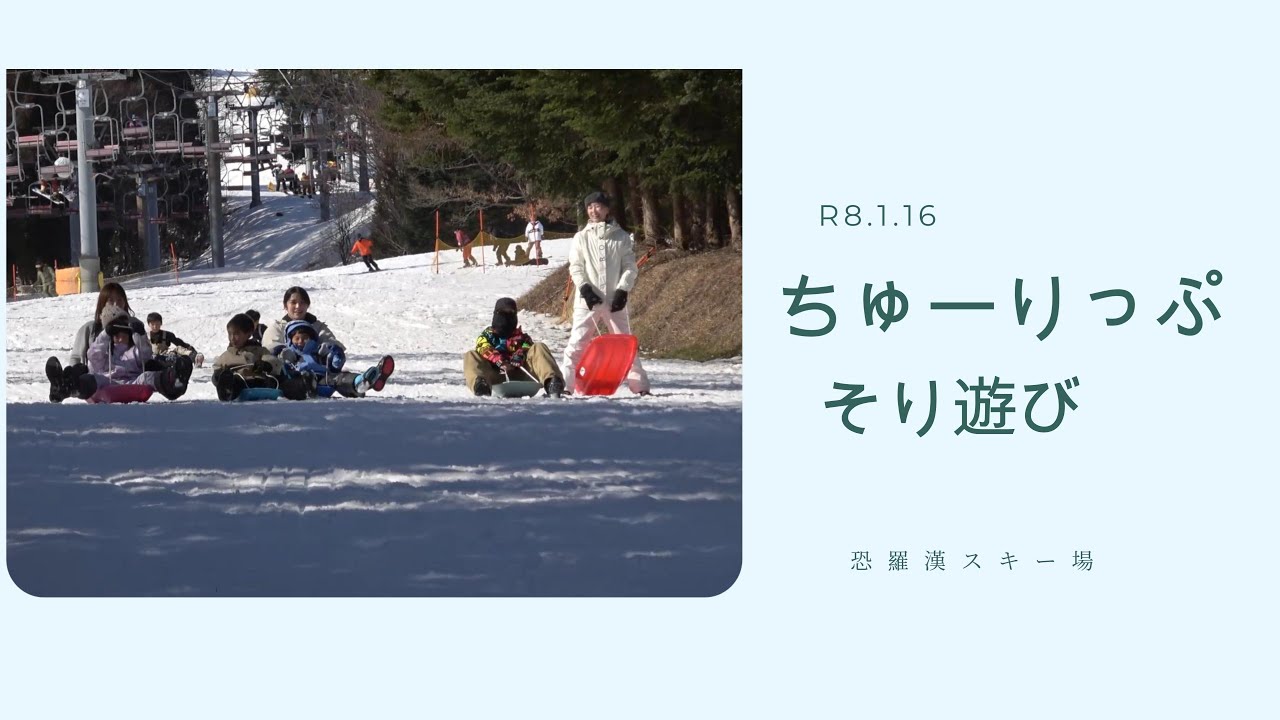⛄ちゅーりっぷそり遊び🛷