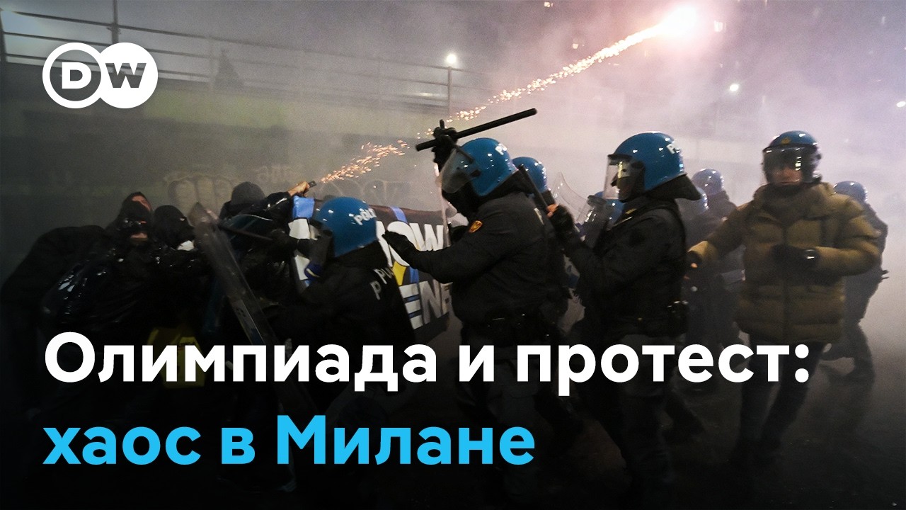 Уличные бои на фоне Олимпиады: протесты в Милане закончились разгонами
