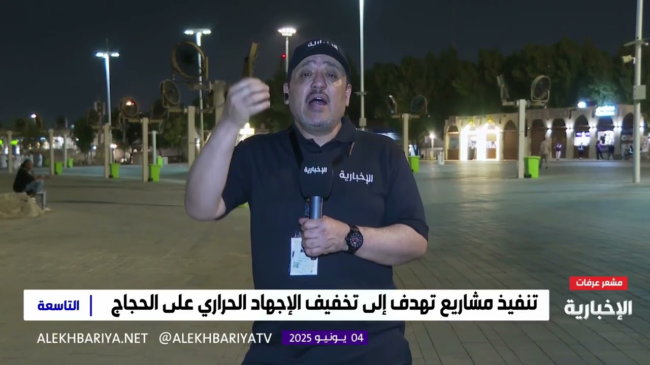 تنفيذ مشاريع تهدف إلى تخفيف الإجهاد الحراري على الحجاج