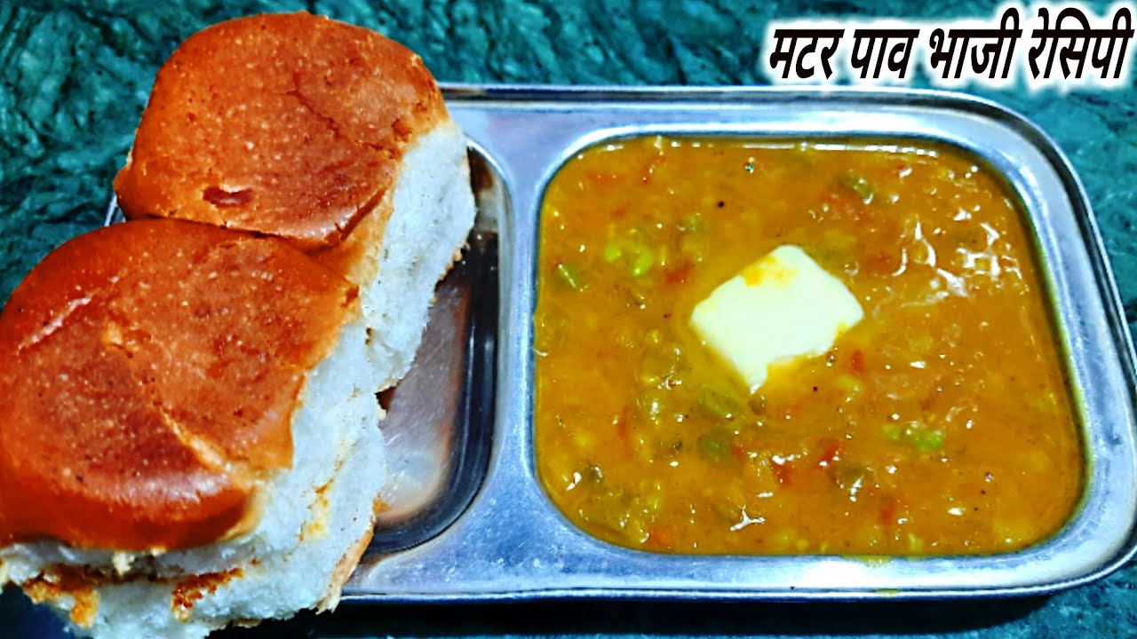 Matar Pav Bhaji Recipe | Mumbai street style matar bhaji | मटर पाव भाजी | Shashi's Kitchen