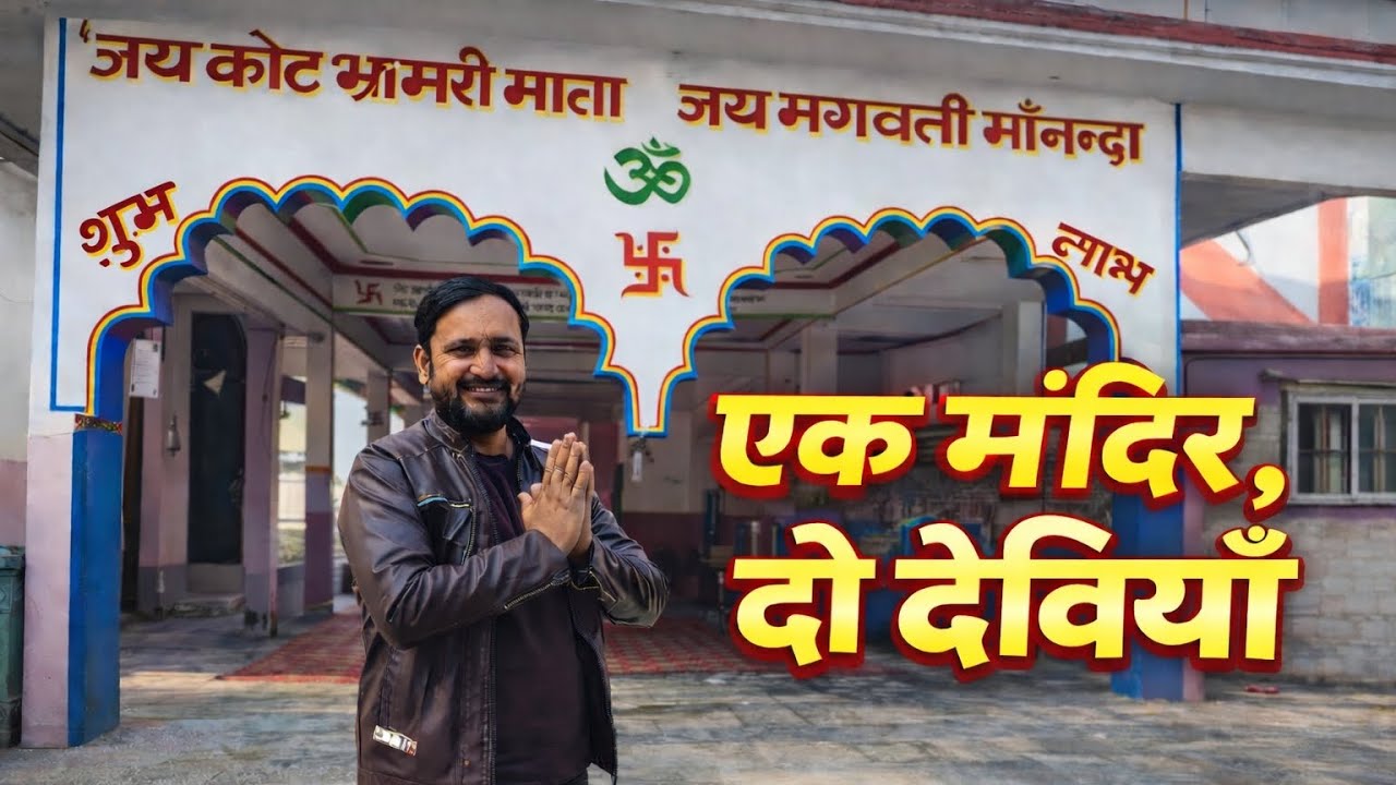 Uttrakhand का वह मंदिर जहां निवास करती है दो देवियां। कोट भ्रामरी और मां नंदा देवी मंदिर बागेश्वर।