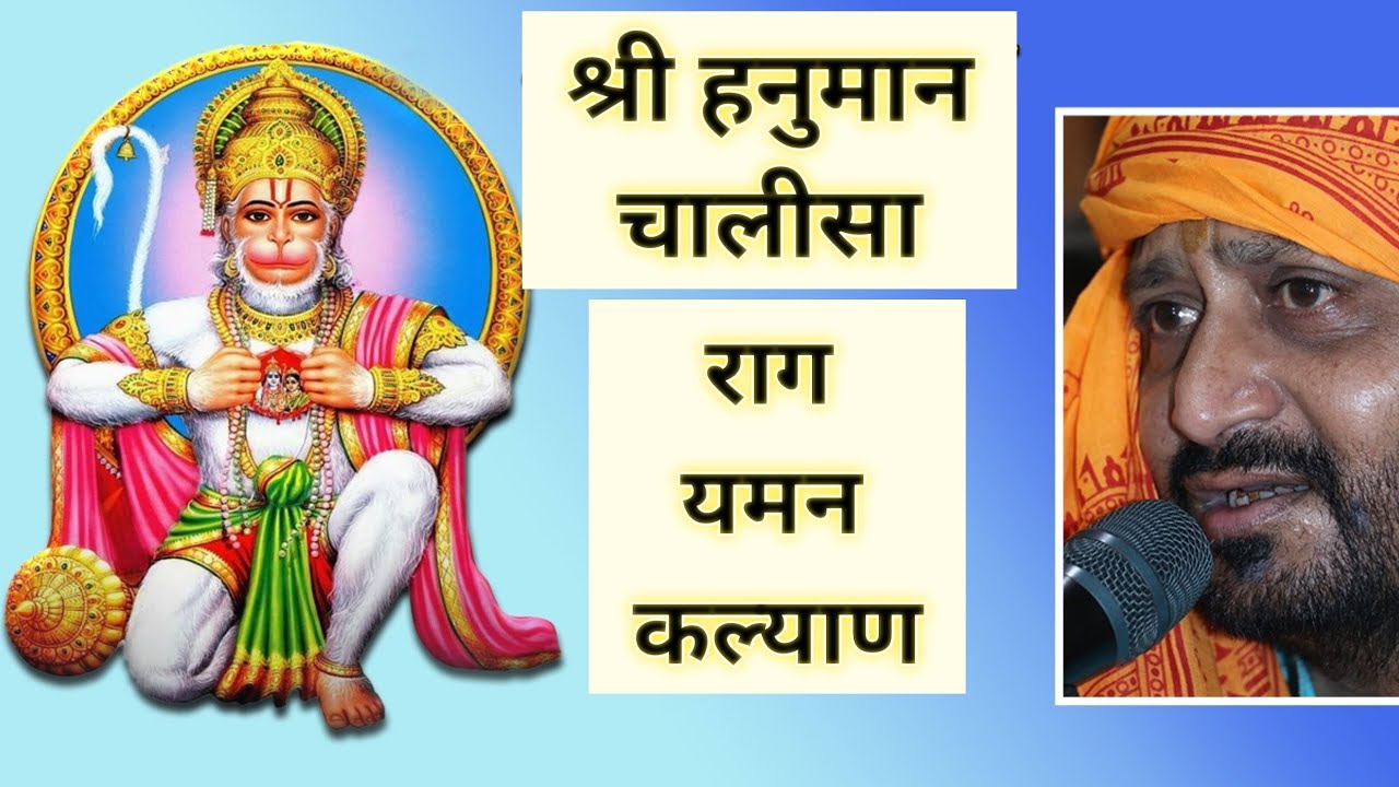 श्री हनुमान चालीसा | राग यमन कल्याण | Shree Hanuman Chalisa | Raga Yaman Kalyan | Jignesh Tilavat