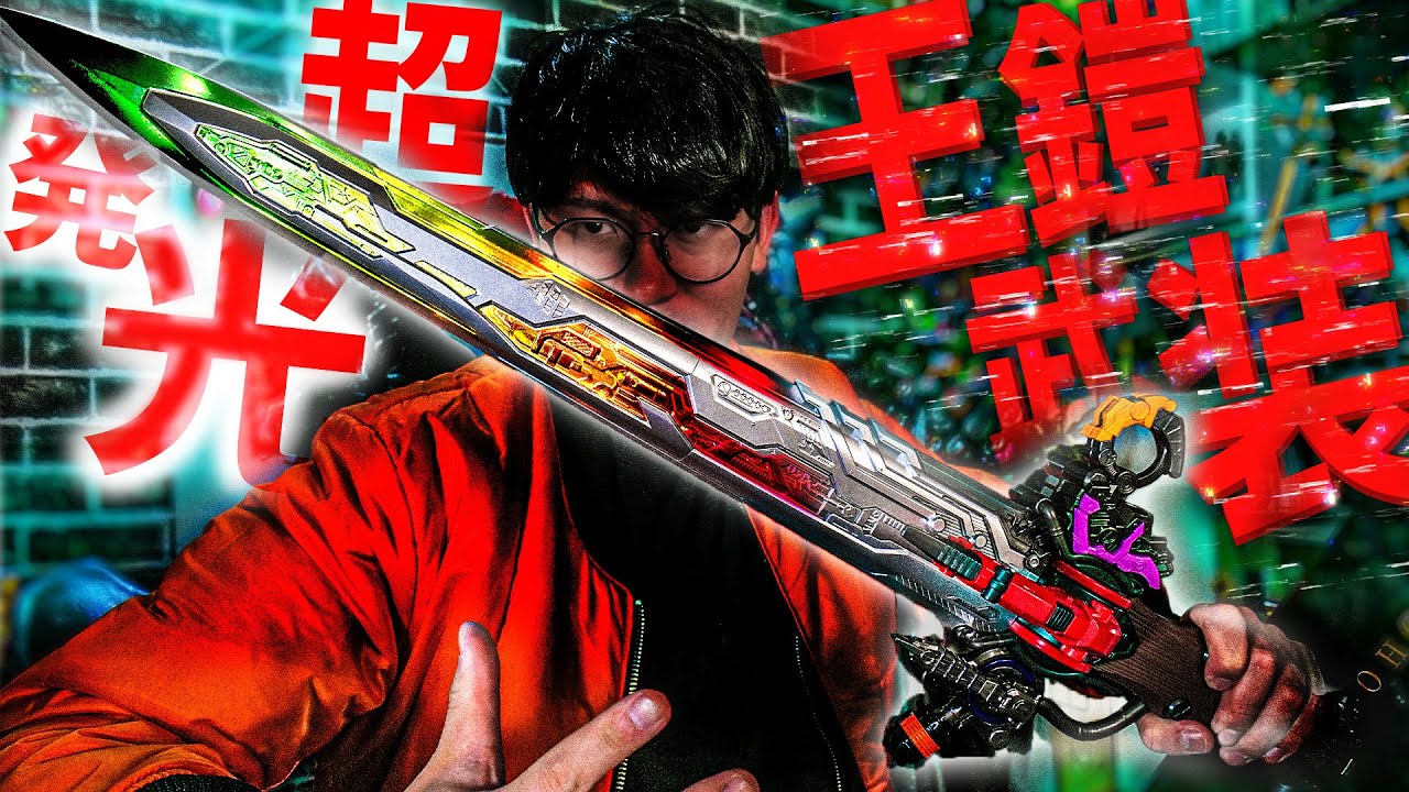 【開封】遂に着弾したオージャカリバーメモリアルエディションが光りすぎかもしれない……。【キングオージャー】