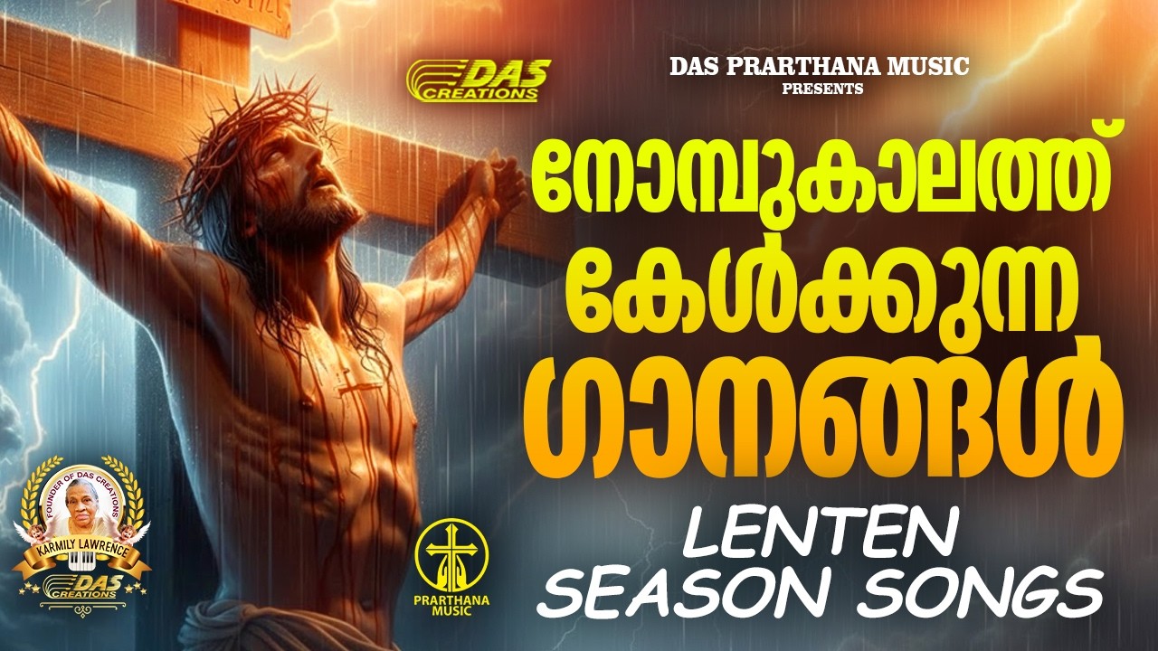 വലിയ നോമ്പ് ഗാനങ്ങൾ 2026 | Vishudhavaram Songs | Lent Season|#EvergreenSongs | #superhits