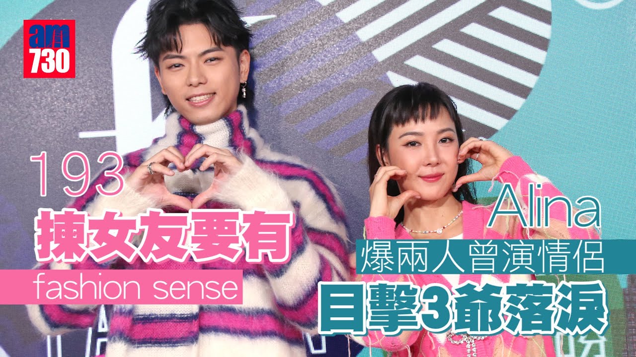 Fashion Killer｜193郭嘉駿多得阿Dee狂掃貨幫手慳錢｜Alina李忻頤想與Stanley試穿娘爆情侶裝